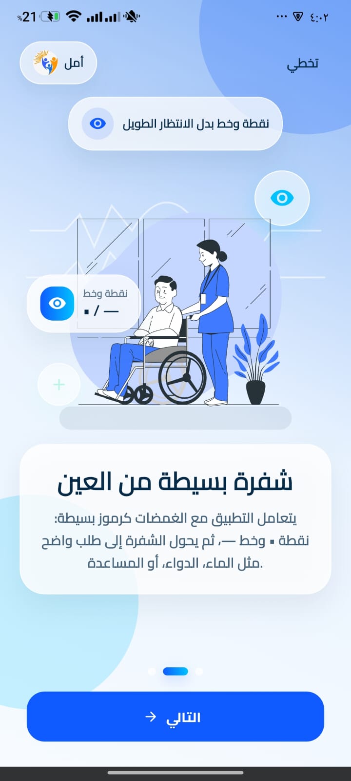 صورة المشروع: Amal: An AI-Based Assistive Communication System Using Eye Blink Detection and Sign Language Recognition