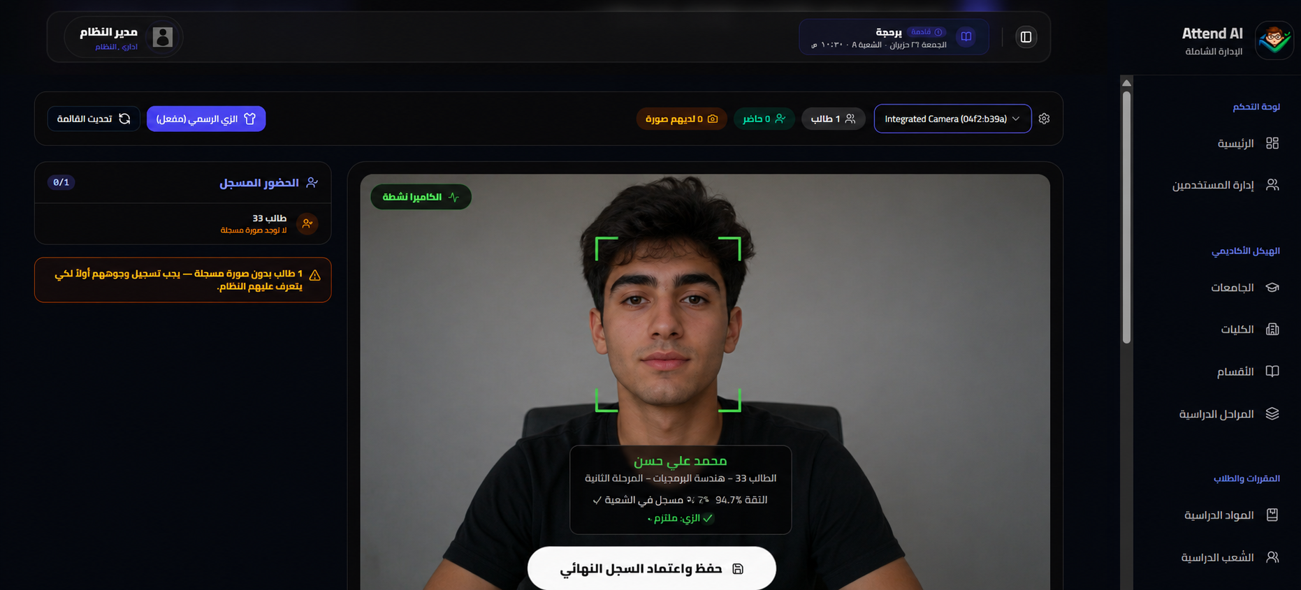 صورة مشروع Attend AI: Real-Time Face Recognition and Uniform Compliance Engine for Automated University Attendance Management