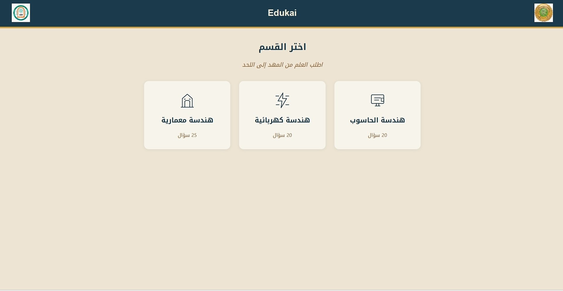 صورة مشروع Edukai: AI-Powered Adaptive Tutoring Through Behavioural Learning  Analytics