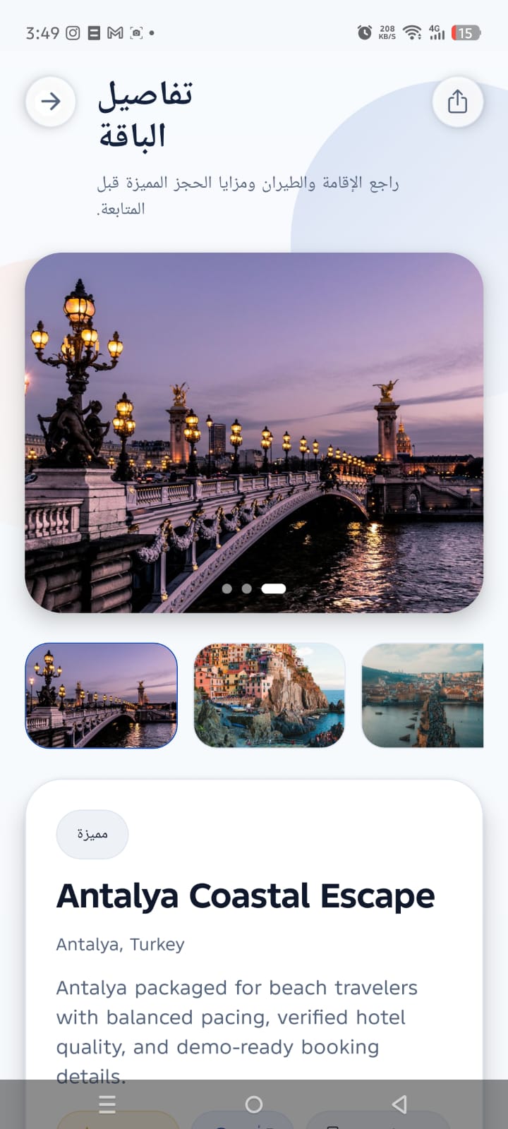 صورة مشروع Haya Trips