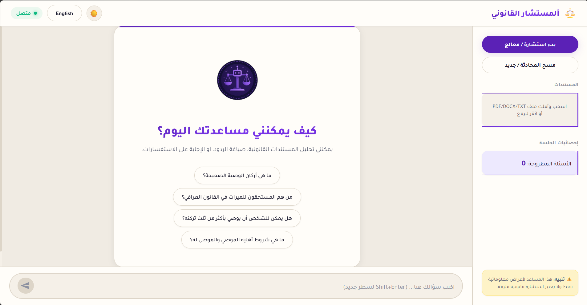 صورة مشروع Legal Consultant: An AI-Powered Legal Guidance Platform Fed with Iraqi Legal Sources