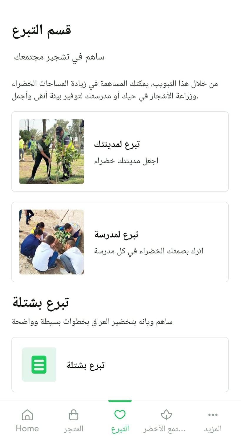 صورة مشروع Shajar platform\ فريق شجر