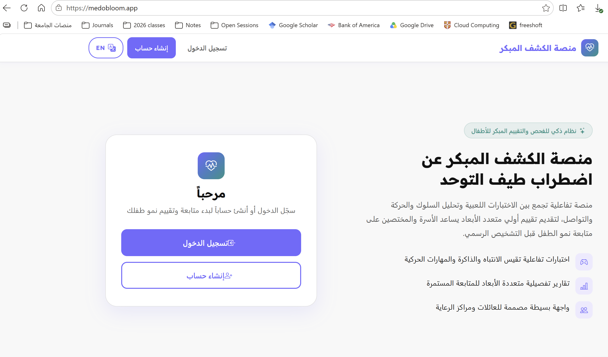صورة مشروع Medo platform for detecting and diagnosing autism, hyperactivity and interaction using artificial inntelligence
