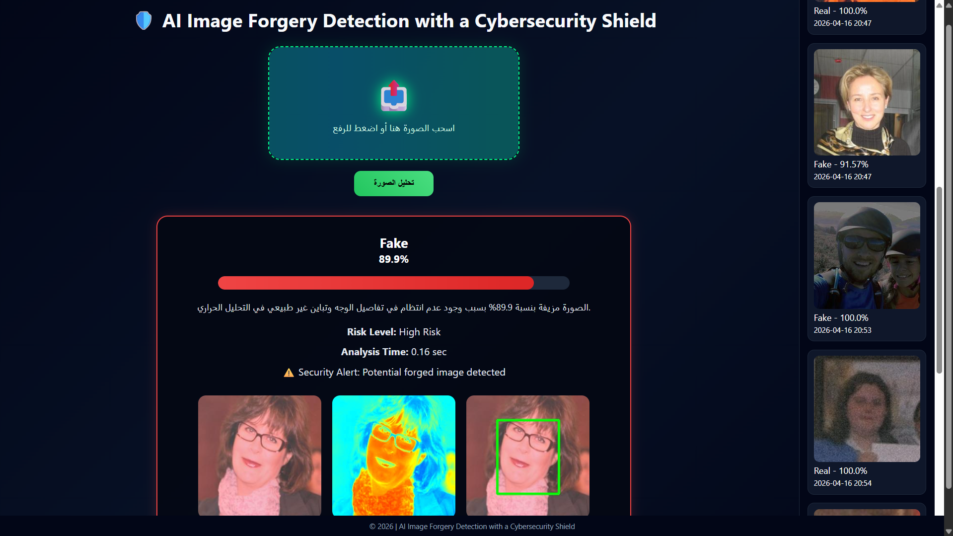 صورة مشروع AI Image Forgery Detection with a Cybersecurity Shield