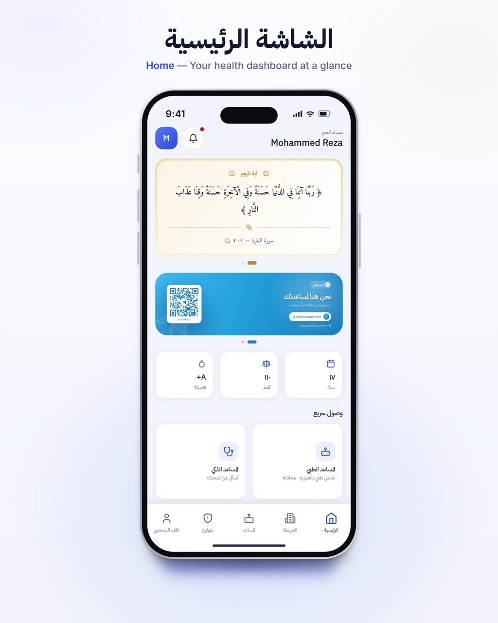 صورة مشروع Wiqayaa: An AI-Powered Patient-Centered Healthcare System for Drug Interaction Analysis, Medical Data Interpretation, and Emergency Response