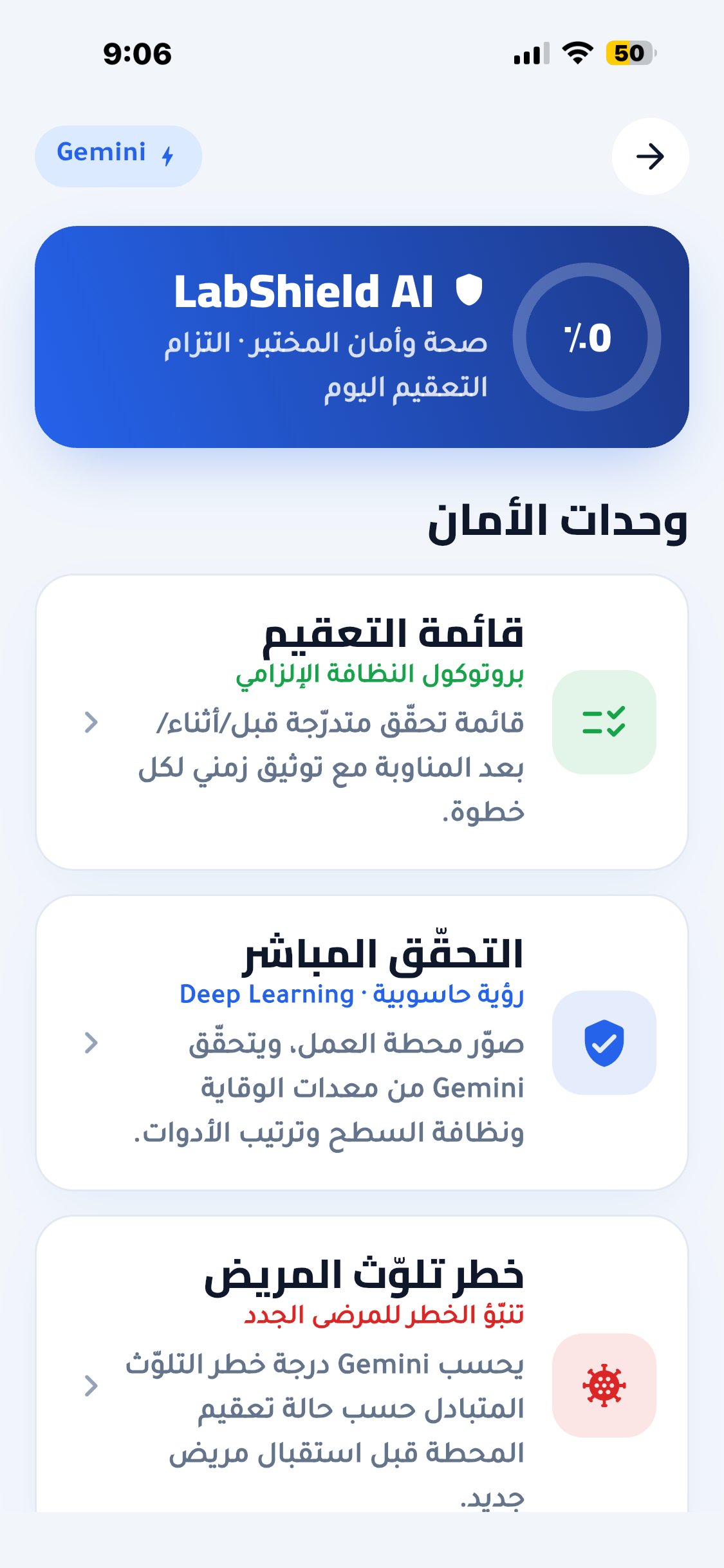 صورة مشروع LabShield AI